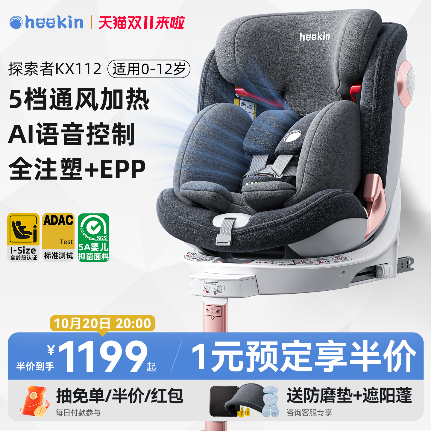 heekinISIZE认证安全座椅坐躺睡