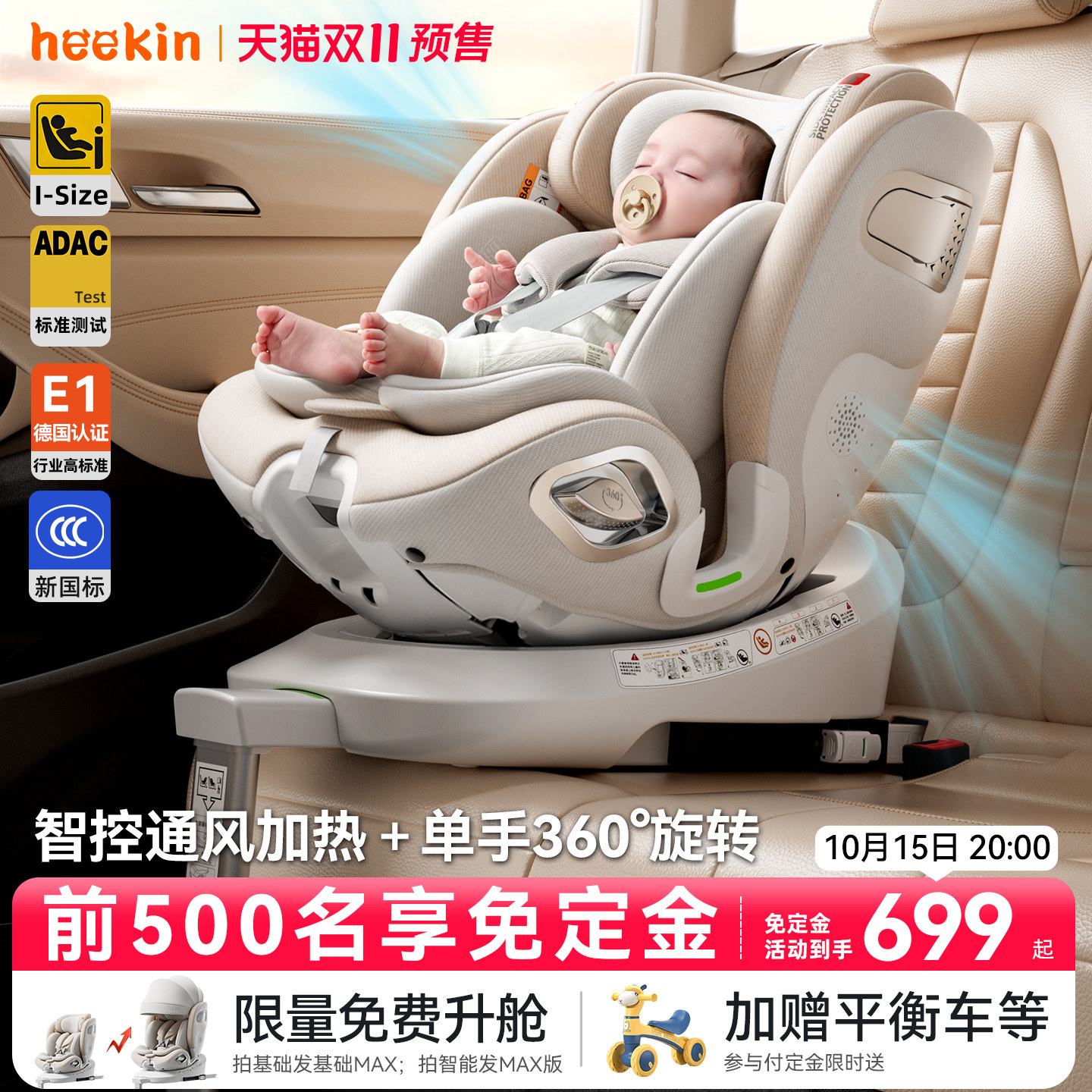 heekin智能通风汽车用儿童安全座椅婴儿宝宝车载0到12岁坐椅可躺