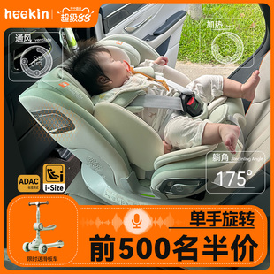 heekin安全座椅婴儿车载儿童宝宝汽车用通用可坐可躺0到12岁通风