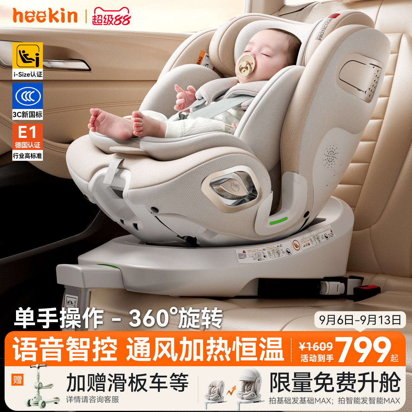 heekin智能通风汽车用儿童安全座椅婴儿宝宝车载0到12岁坐椅可躺