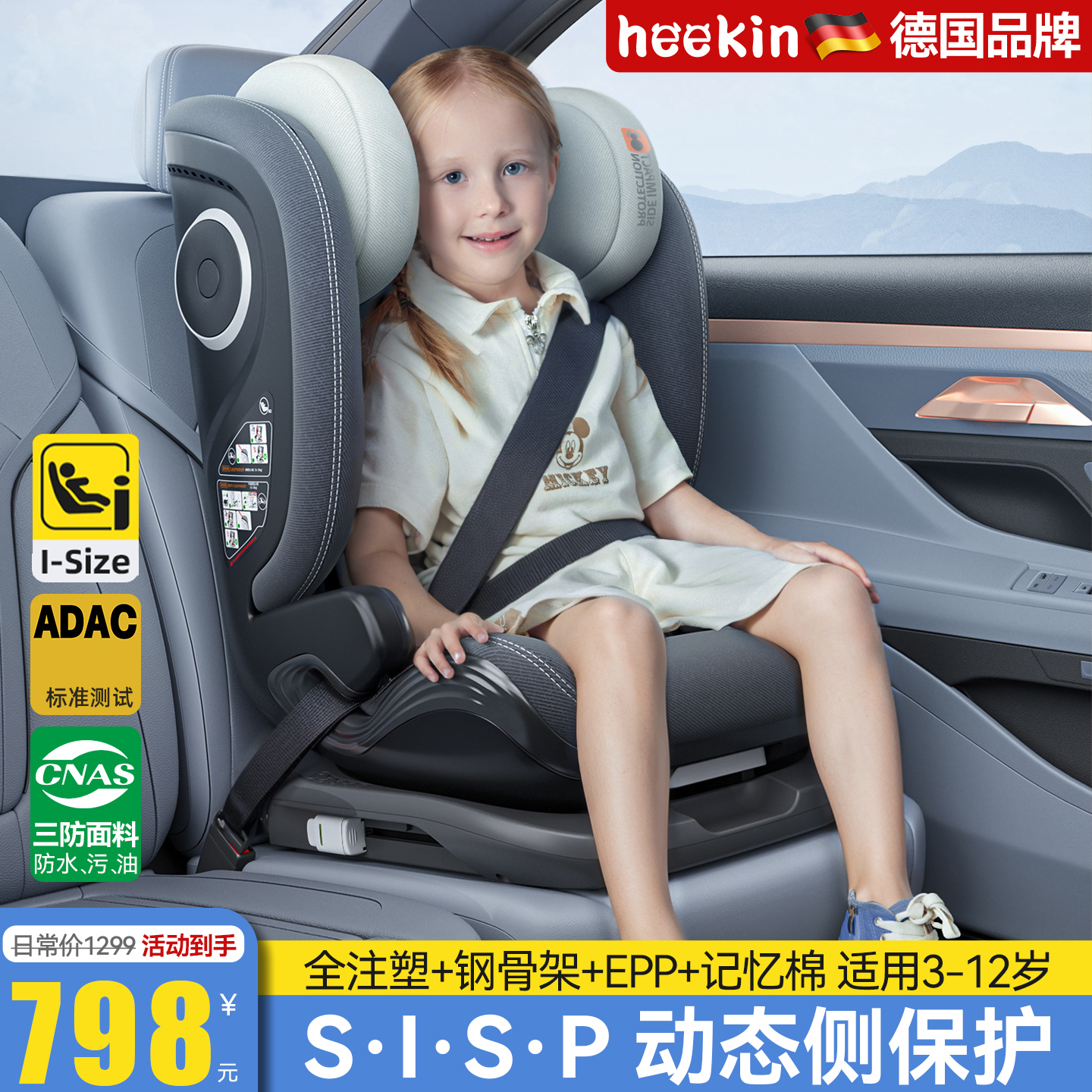 Heekin儿童安全座椅汽车用3-12岁宝宝大童车载便携式座椅I-size