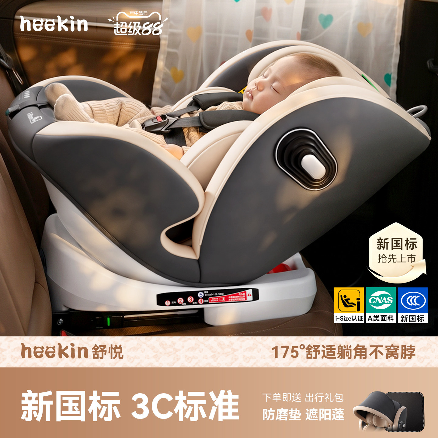 Heekin舒悦儿童安全座椅汽车用婴儿宝宝360度旋转坐椅0-12岁通用 - 实物图
