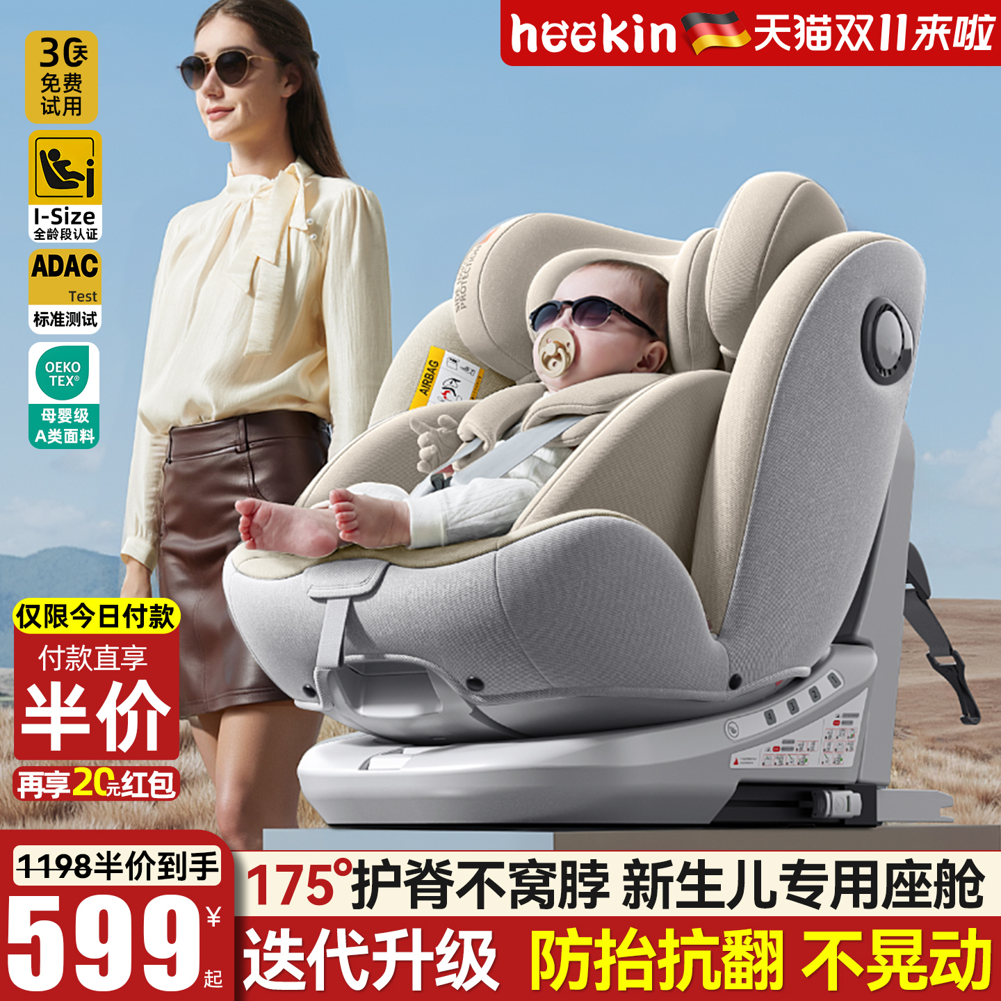 Heekin途悦儿童安全座椅通风加热