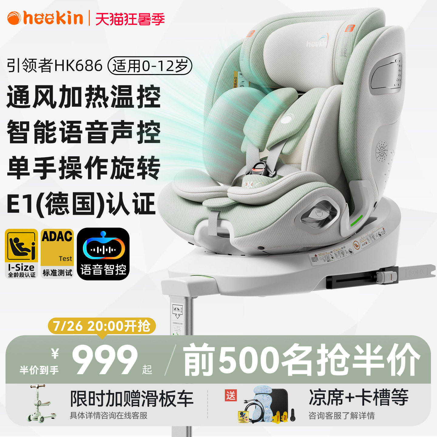 heekin儿童安全座椅0-12岁汽车用