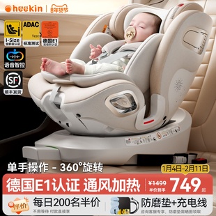 heekin智能通风汽车用儿童安全座椅婴儿宝宝车载0到12岁坐椅可躺
