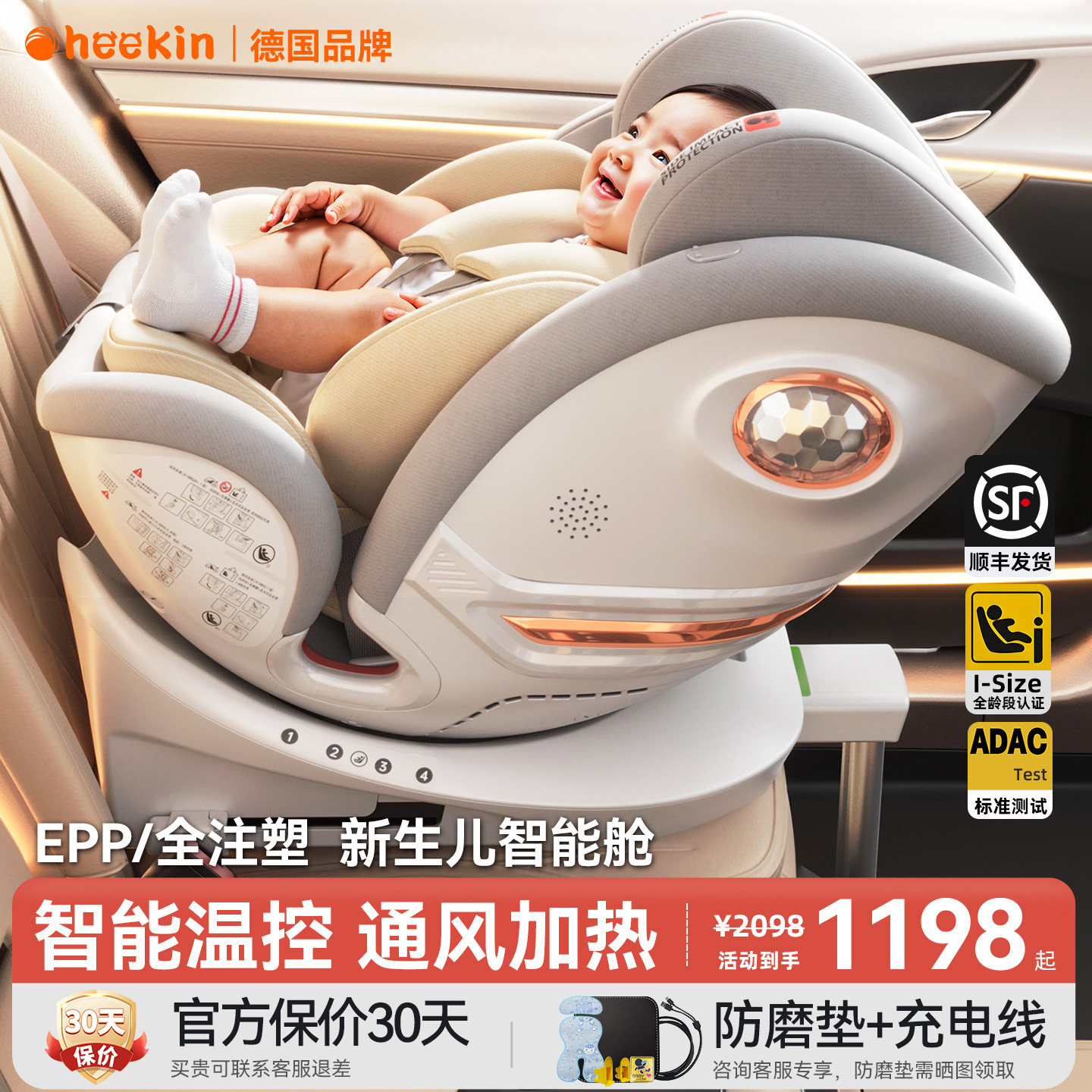 heekin智舱儿童安全座椅汽车用婴儿宝宝车载可坐躺0-12岁智能通风