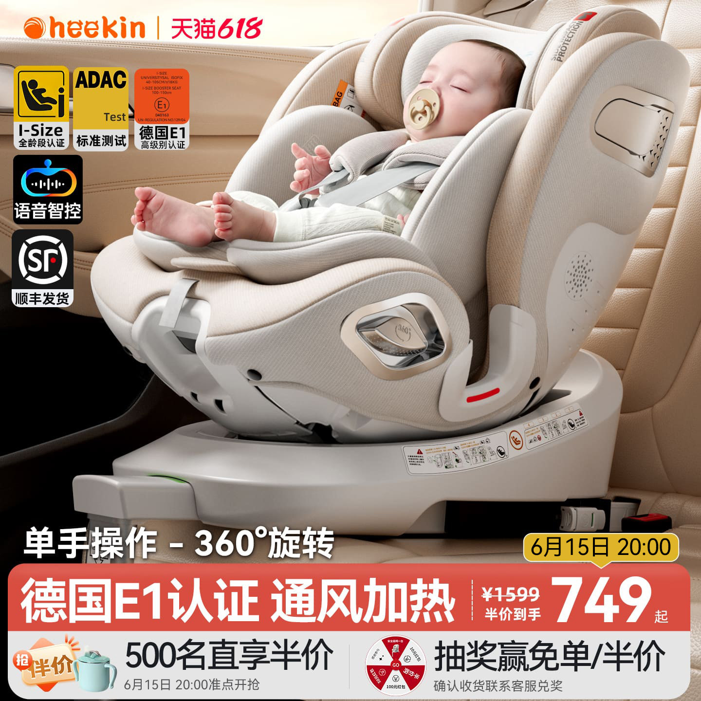 heekin智能通风汽车用儿童安全座椅婴儿宝宝车载0到12岁坐椅可躺