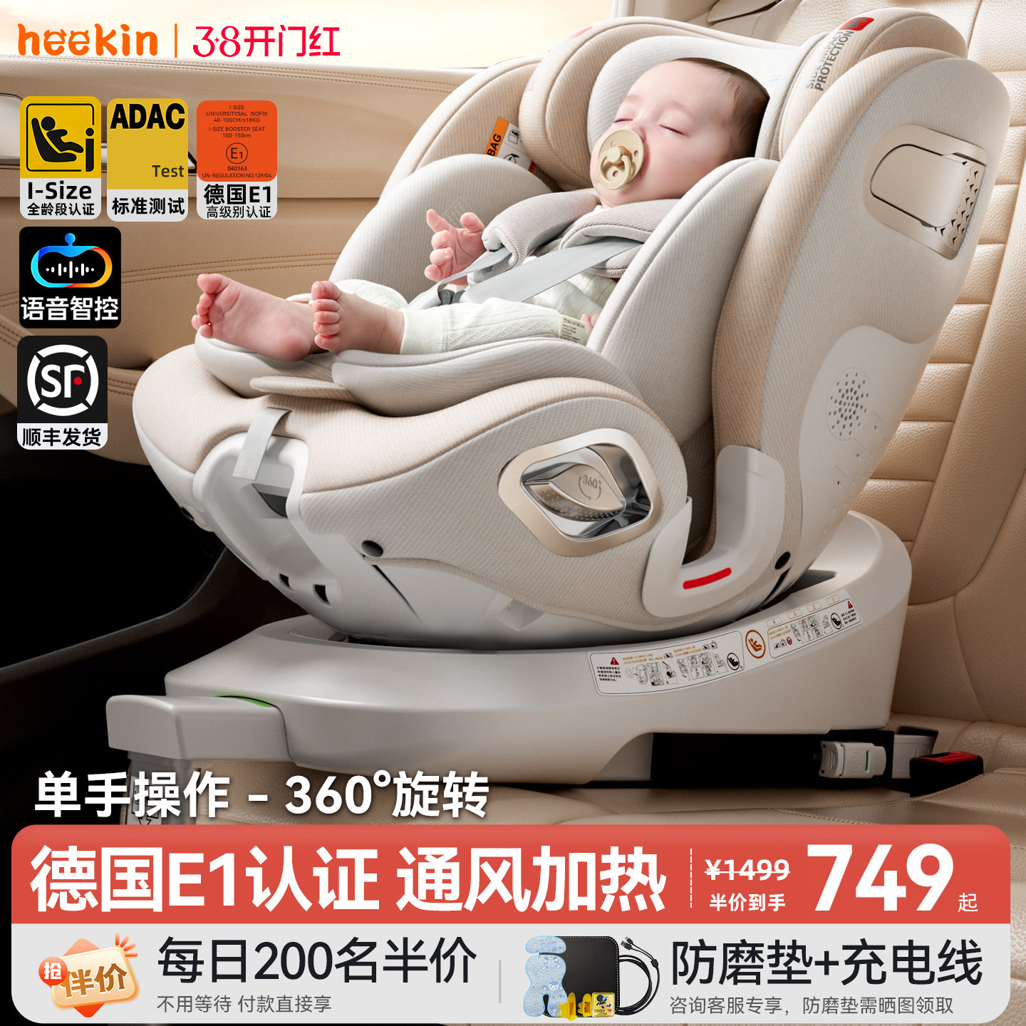 heekin智能通风汽车用儿童安全座椅婴儿宝宝车载0到12岁坐椅可躺