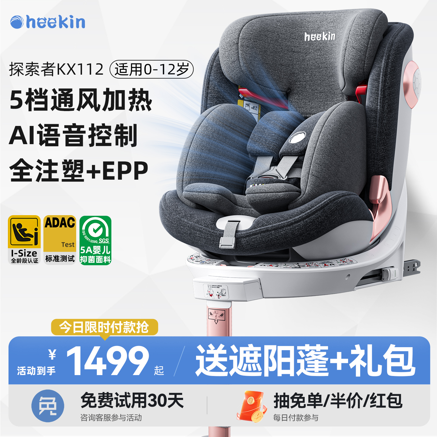 heekinISIZE認證安全座椅坐躺睡