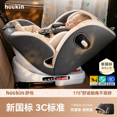 Heekin舒悦儿童安全座椅汽车通用