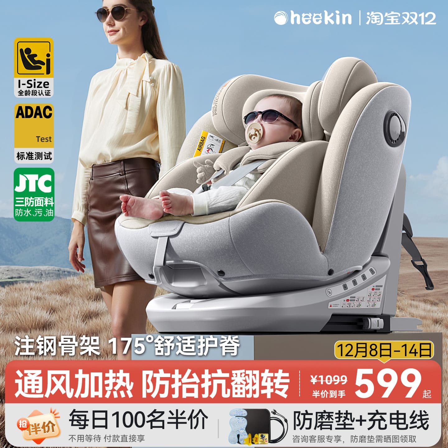 Heekin途悦儿童安全座椅通风加热