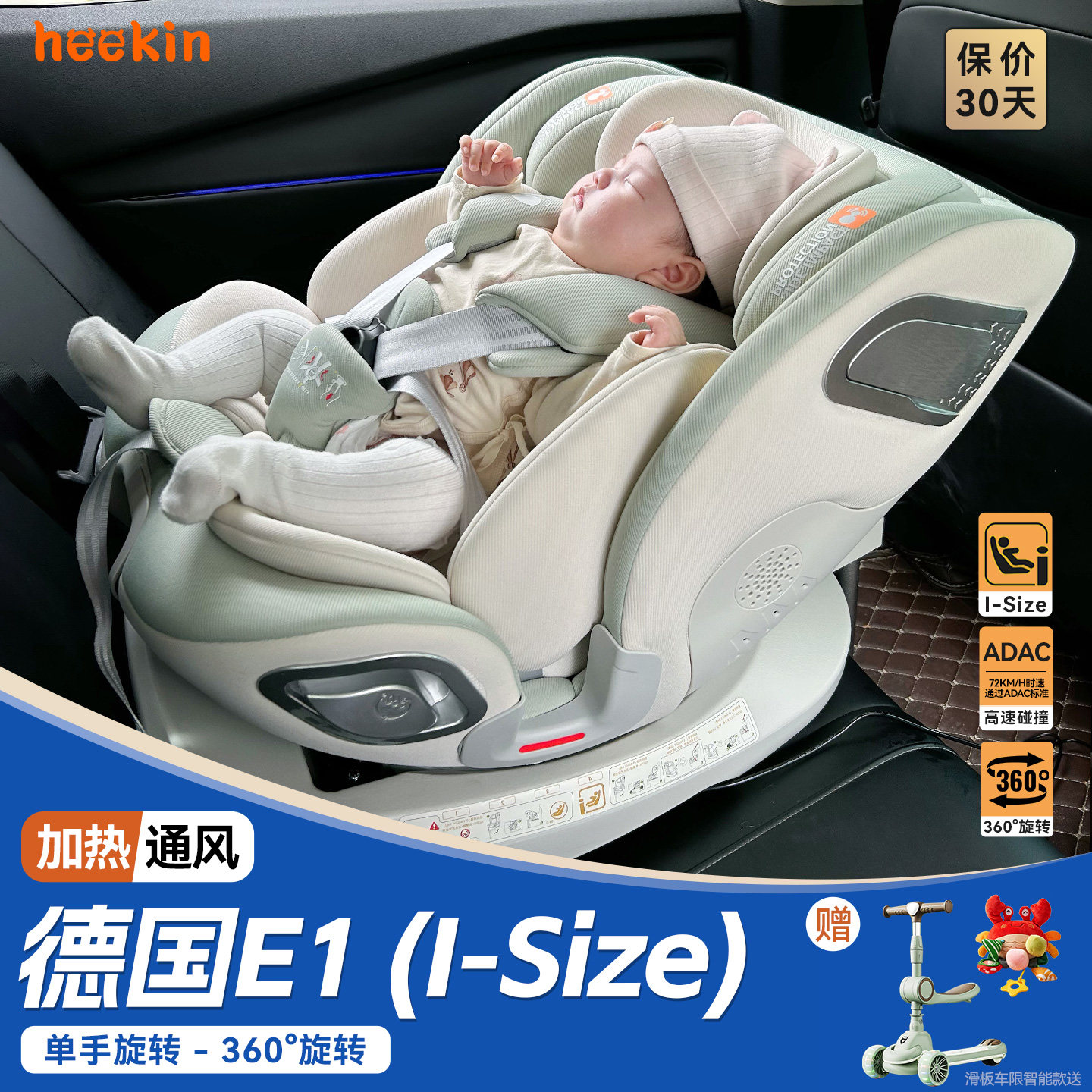 Heekin0到12岁智能儿童安全座椅