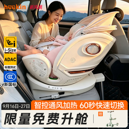 HEEKIN智舱智舱通风儿童安全座椅