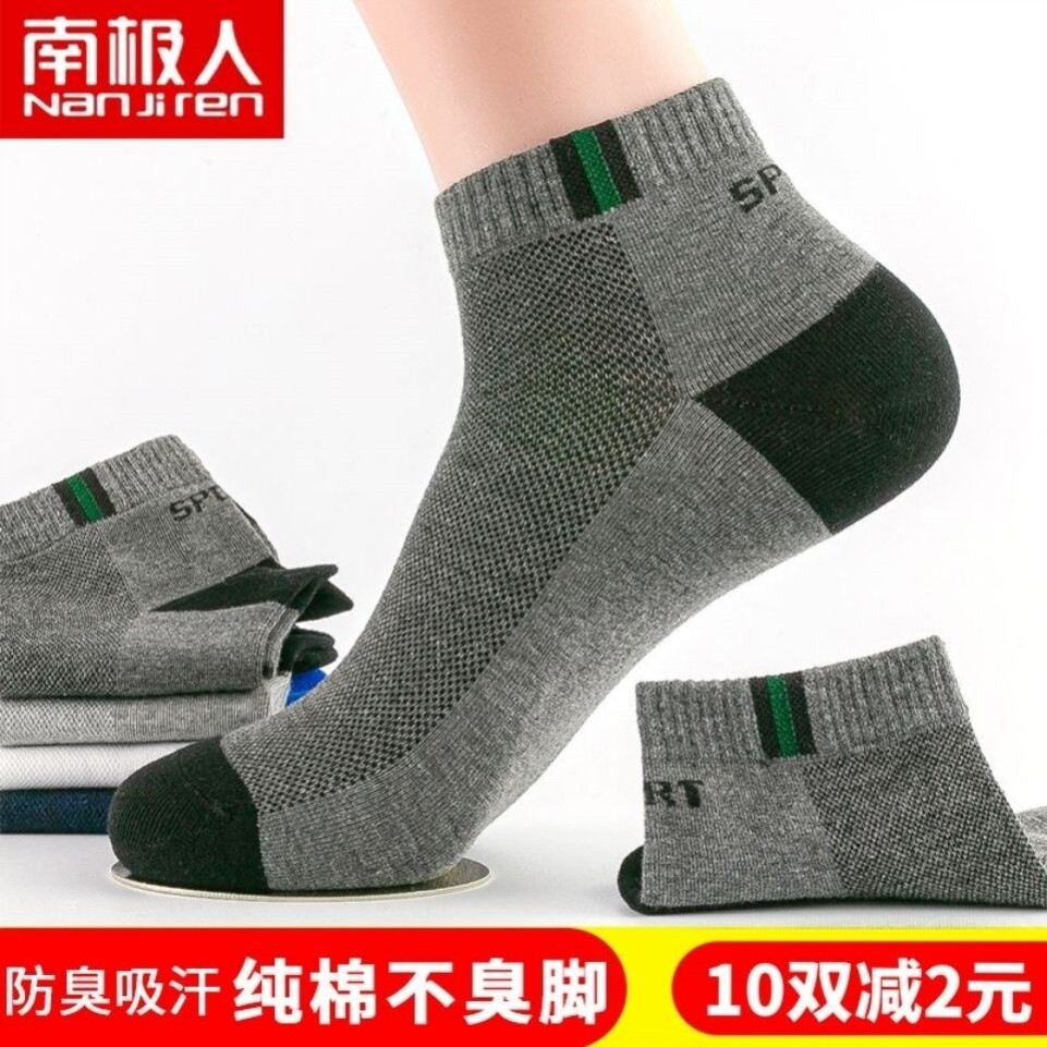 南极人纯棉5/20双春夏季袜子男款防臭透气吸汗短袜潮流韩版运动袜怎么样,好用不?