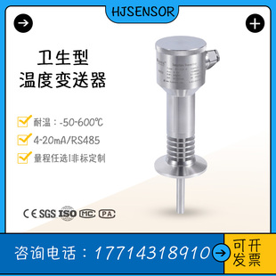 卫生型温度变送器传感器高精度一体化铂电阻热电阻4 RS485 20mA