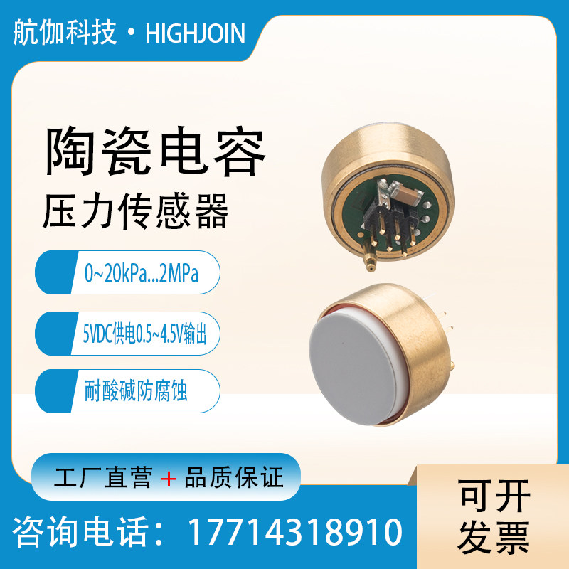 进口陶瓷电容压力传感器高精度膨宫泵压力变送器芯体模块0.5~4.5V