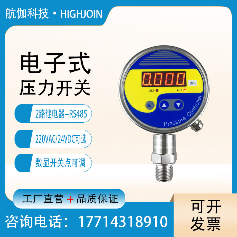 电子压力开关控制器 液压继电器 智能数显 双触点 可调式 高精度