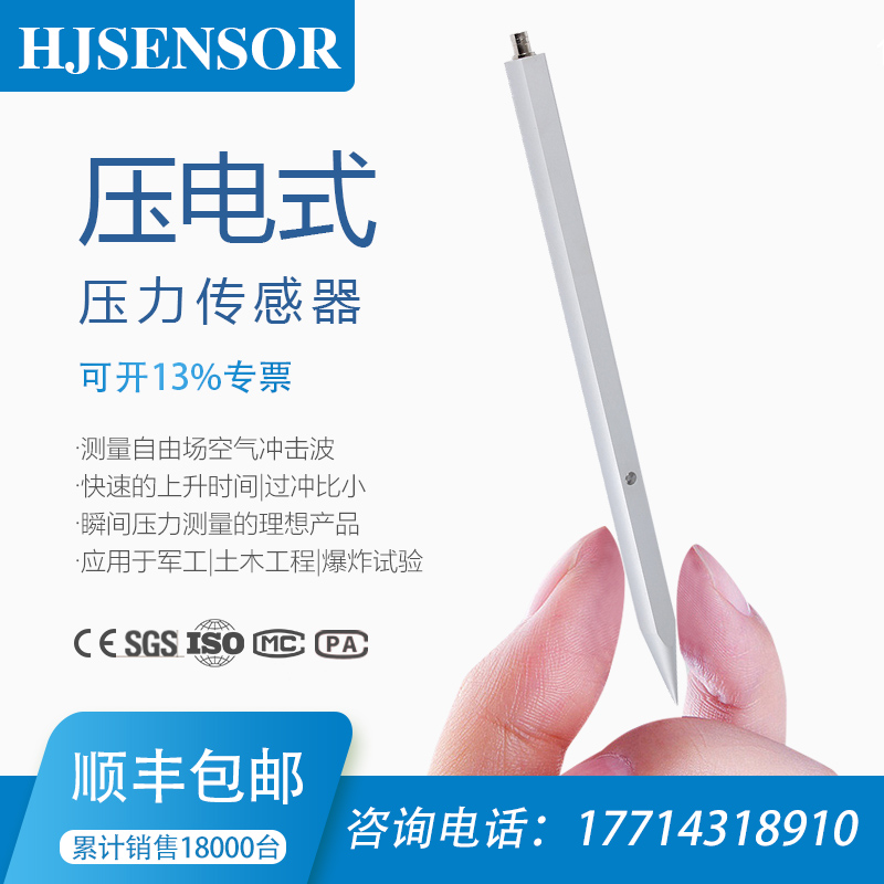 IEPE/PE压电式压力传感器