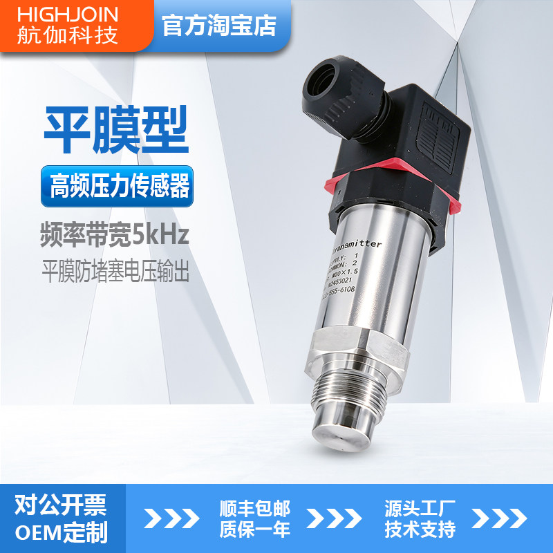 脉动型压力变送器动态高频0~5V