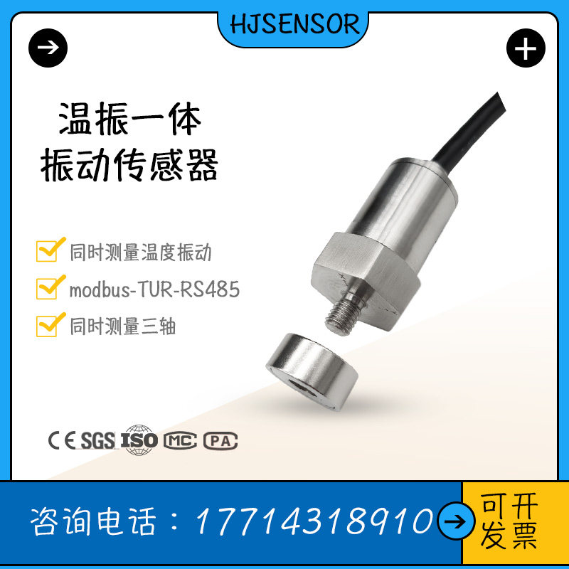 MEMS三轴振动传感器三轴温振一体同时测温度速度震动计探头RS485