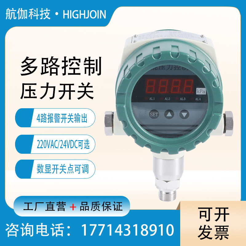 电子压力继电器智能带数显控制器