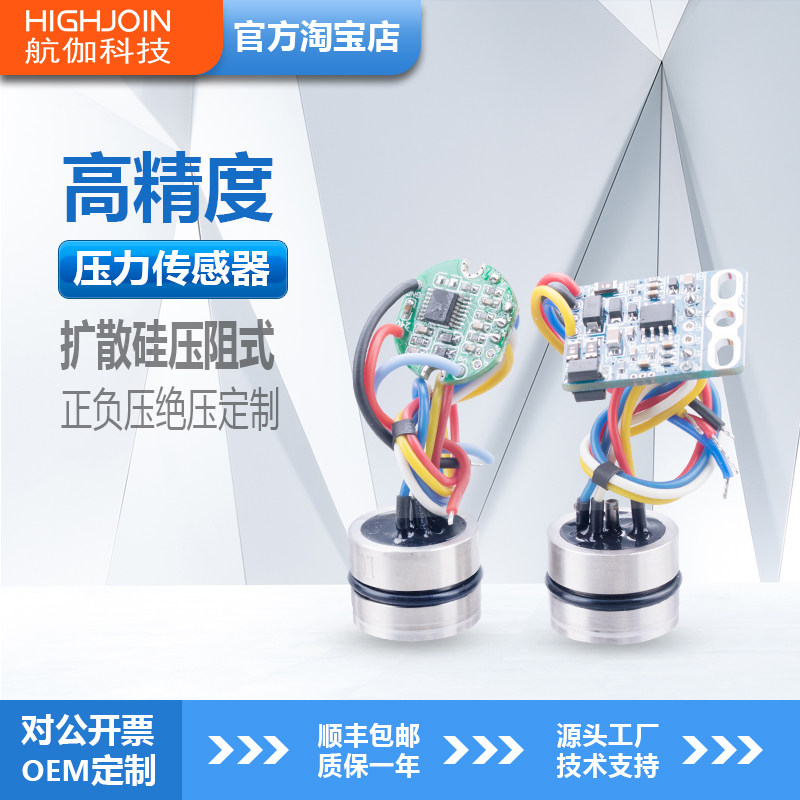 压力传感器模块高精度扩散硅