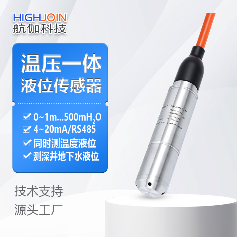 HPTM410温压一体液位变送器