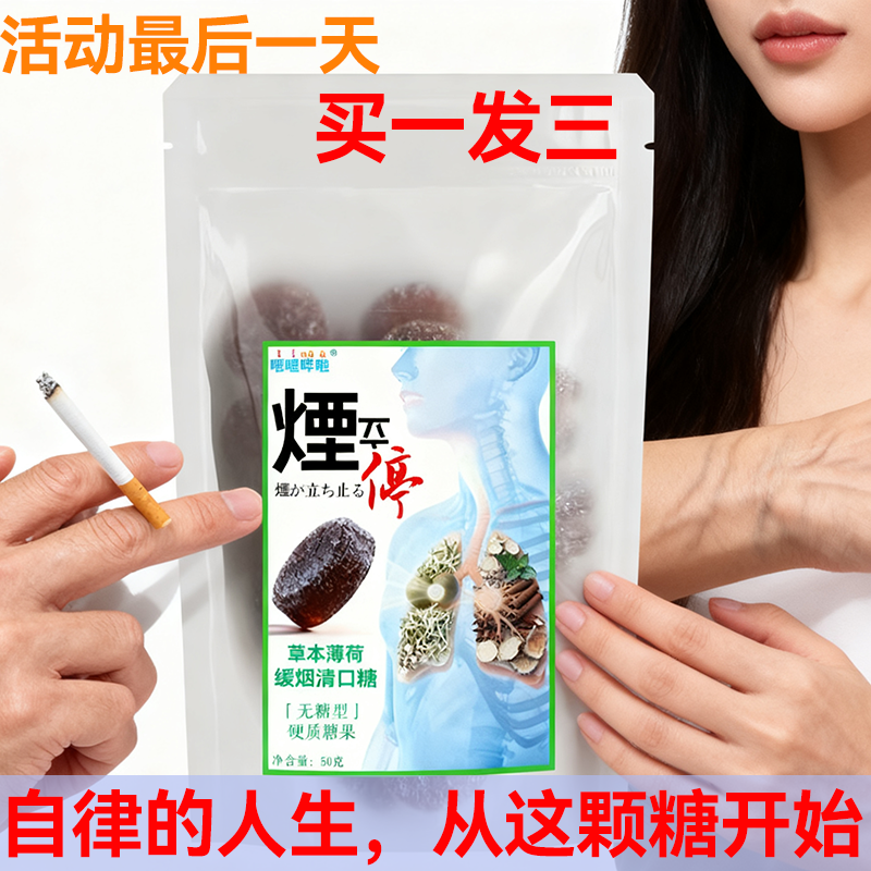 黑科技戒烟清肺糖戒烟神器正品烟立停新款咽草本润喉糖清烟糖含片