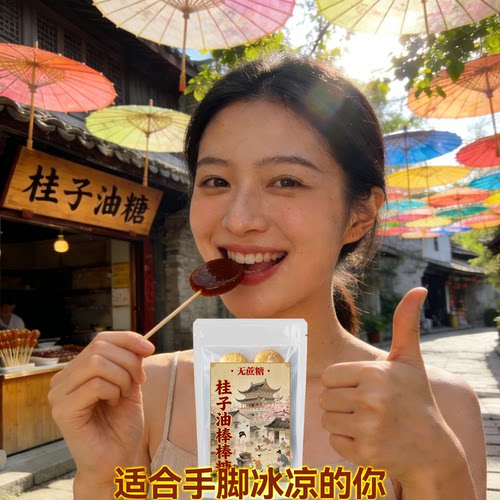 湖南辣味桂子油糖棒棒糖老式肉桂糖桂油糖桂皮桂枝糖怪味零食无糖