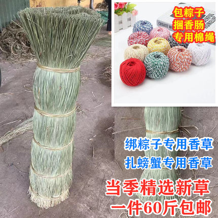 马莲草 包粽子绑螃蟹专用 天然香草粽绳 包粽子的线棉绳线条水草