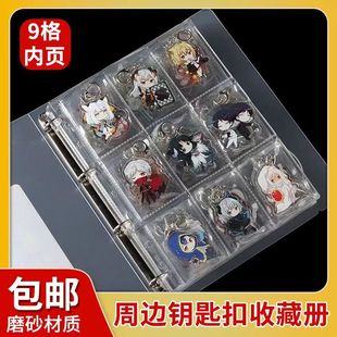 钥匙扣收纳册外壳pvc活页9格钥匙扣动漫周边收纳册透明卡册二次元
