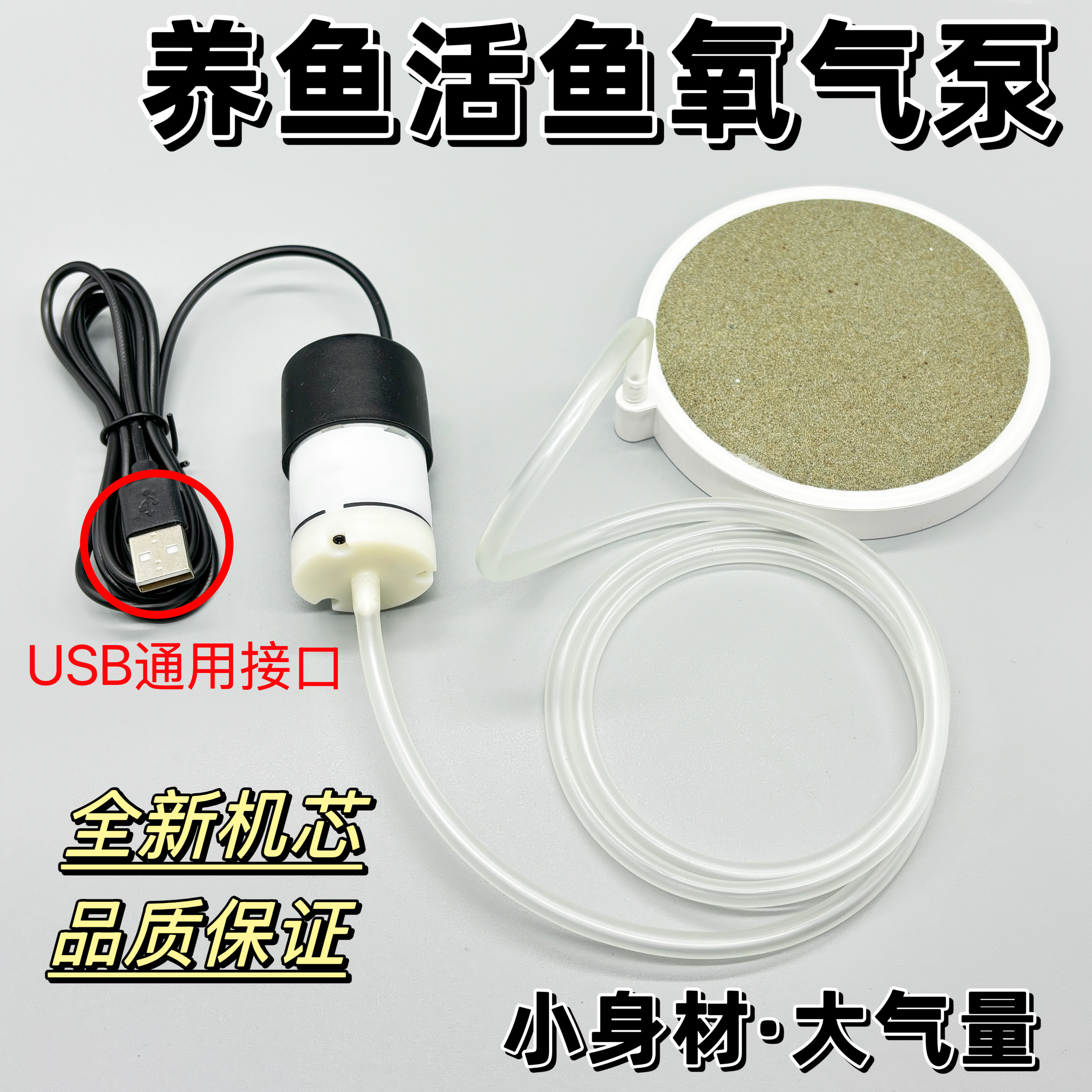 USB鱼缸养鱼超静音增氧泵