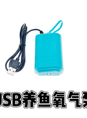 家用养鱼氧气泵USB便携式