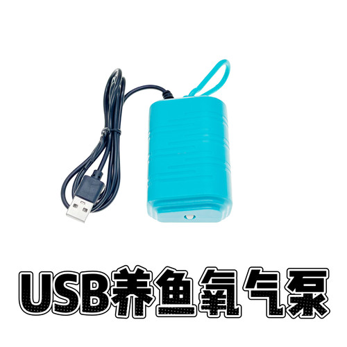 家用养鱼氧气泵USB便携式