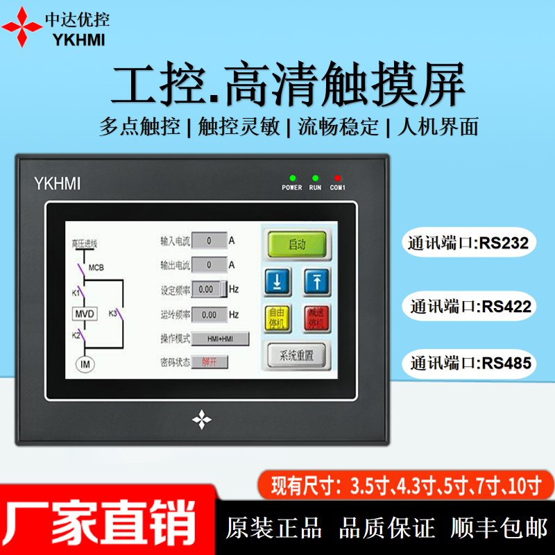 中达优控触摸屏人机屏