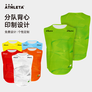 ATHLETA阿仕利塔足球训练背心分队服球队对抗服定制logo免费设计