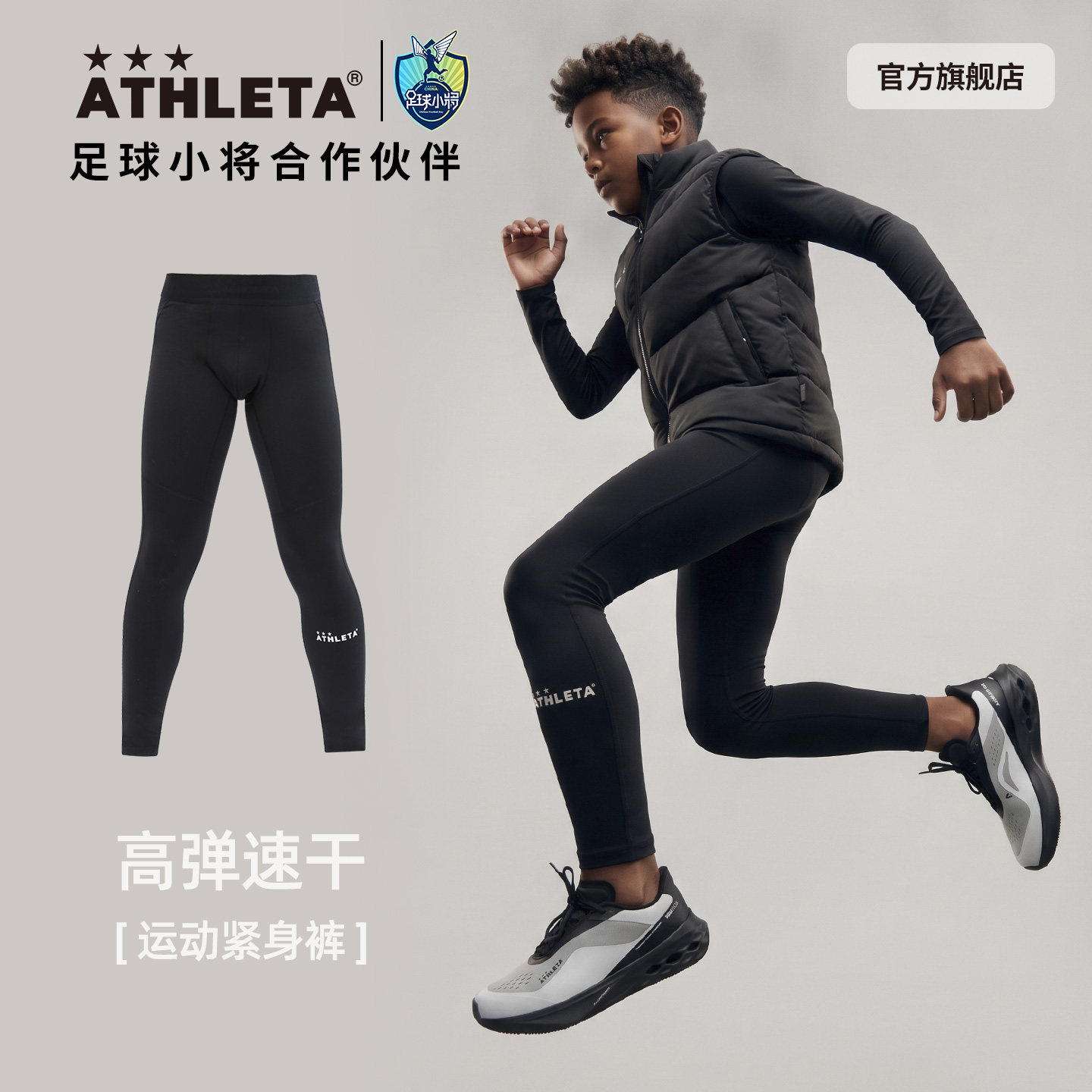 巴西阿仕利塔运动紧身裤儿童紧身衣训练服长裤跑步篮球足球打底裤