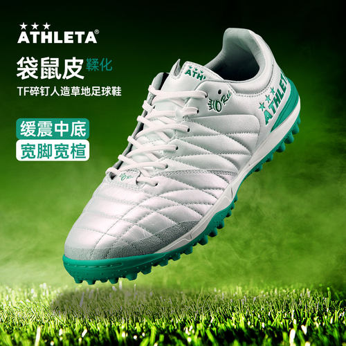 阿仕利塔袋鼠皮足球鞋男碎钉缓震