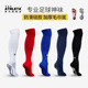 ATHLETA阿仕利塔足球袜男长筒过膝毛巾底防滑硅胶训练比赛神袜