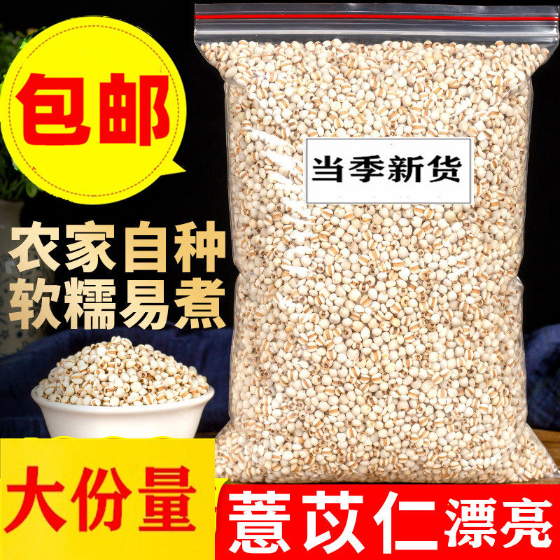 薏米贵州新货薏仁薏米仁薏苡仁五谷杂粮无赤小豆红豆薏米茶赤小豆芡实
