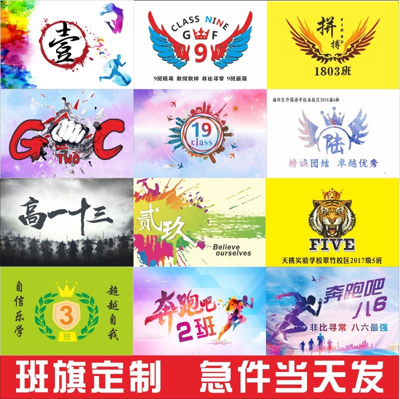 队旗拓展定制班旗校旗团建校运会旗帜高中户外社团彩旗宣传设计