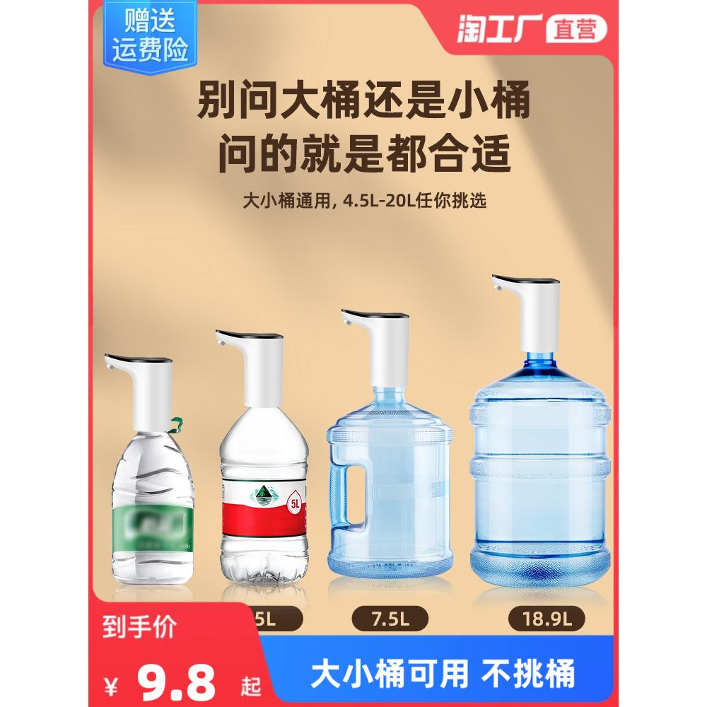 电动桶装水抽水器大桶纯净水桶取水压水抽水自动上水器小型吸水泵