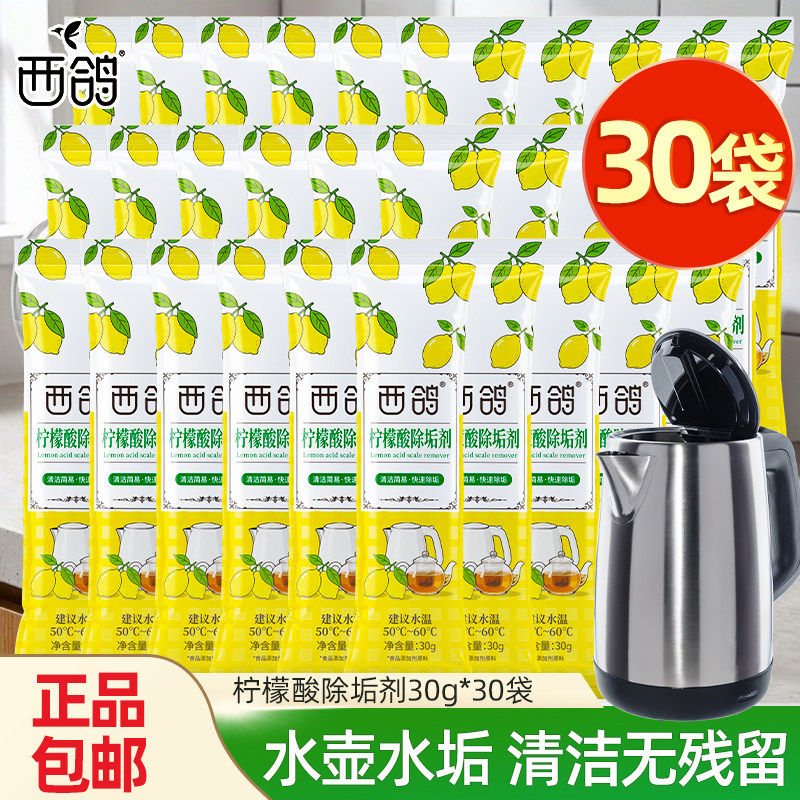 柠檬酸除垢剂电热水壶除水垢清洗剂祛茶渍刷杯神器强力去垢30g/袋,洗护清洁剂/卫生巾/纸/香薰,水垢清洁剂/除垢剂,淘宝优惠券,粉丝福利购,淘宝优惠卷