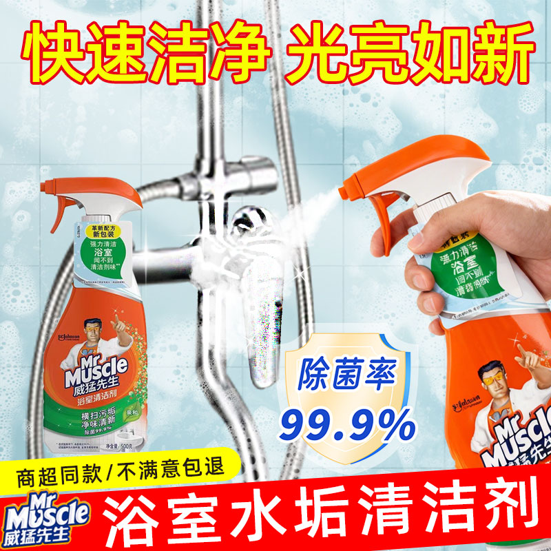 威猛先生浴室清洁剂除垢清洗瓷砖玻璃浴缸水龙头污垢家用清洁泡泡