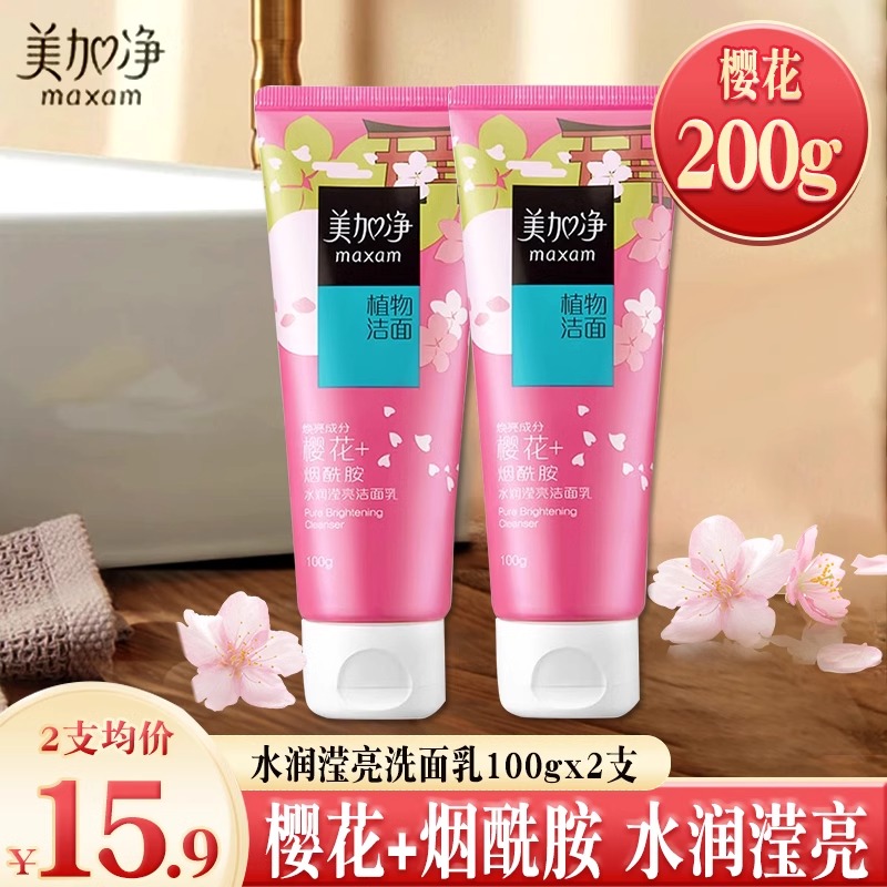 美加净洗面奶100g温和补水保湿清爽清洁毛孔洁面乳官方授权店正品