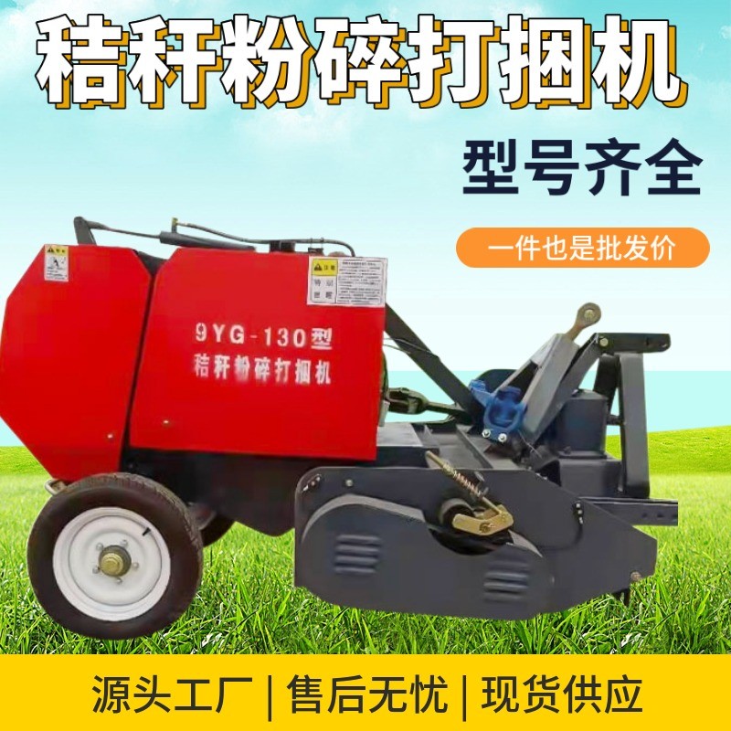 全自动农用秸秆粉碎打捆机玉米牧草捆草机青储饲料小型捡拾打包机