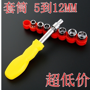 小4工具套筒/扳手套筒/六角5.5螺帽/7mm内51迷你套筒十字十字