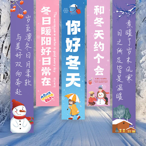 冬天条幅挂布立冬季装饰品场景布置创意氛围商场背景公司橱窗门店