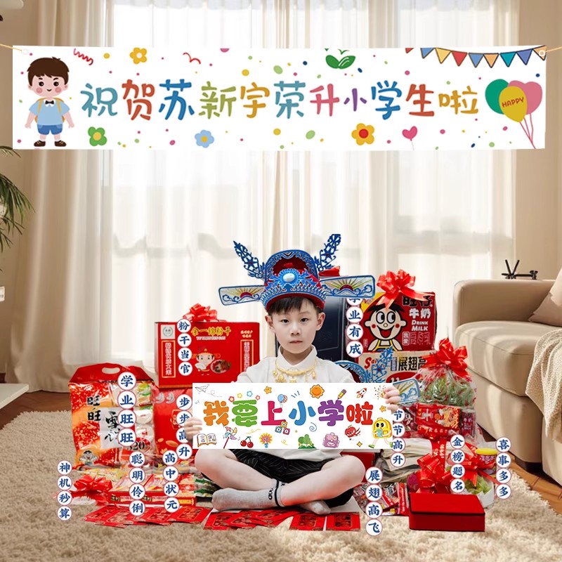 我上小学啦装饰横幅升学宴氛围仪式感祝金榜题名场景布置拍照道具