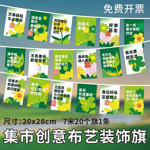 心灵鸡汤年轻人潮流文化节旗帜音乐啤酒节串旗美食节夜市地摊装饰